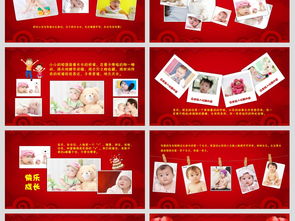 紅色喜慶寶寶成長(zhǎng)檔案滿月酒生日相冊(cè)PPT模板下載指南