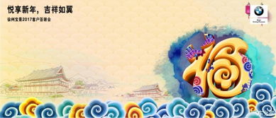 徐州寶景2017年答謝會(huì)主題活動(dòng) 感恩同行，悅享未來——記寶馬4S店傾情奉獻(xiàn)汽車盛宴